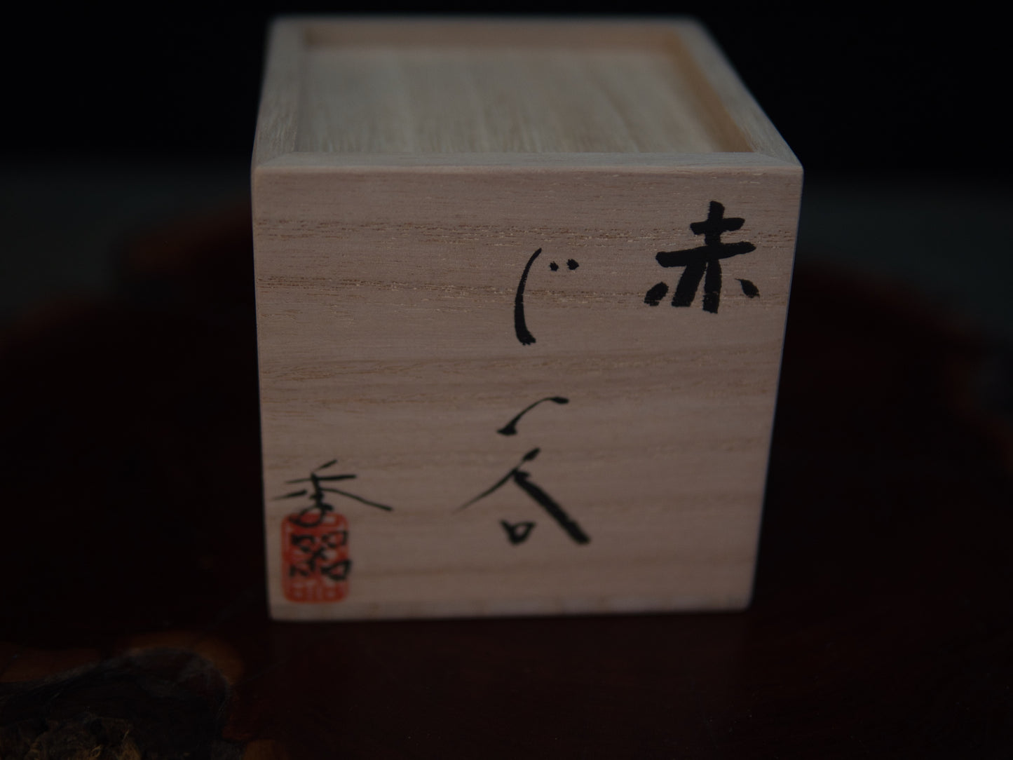 Yanashita Hideki Raku Guinomi 75 ml