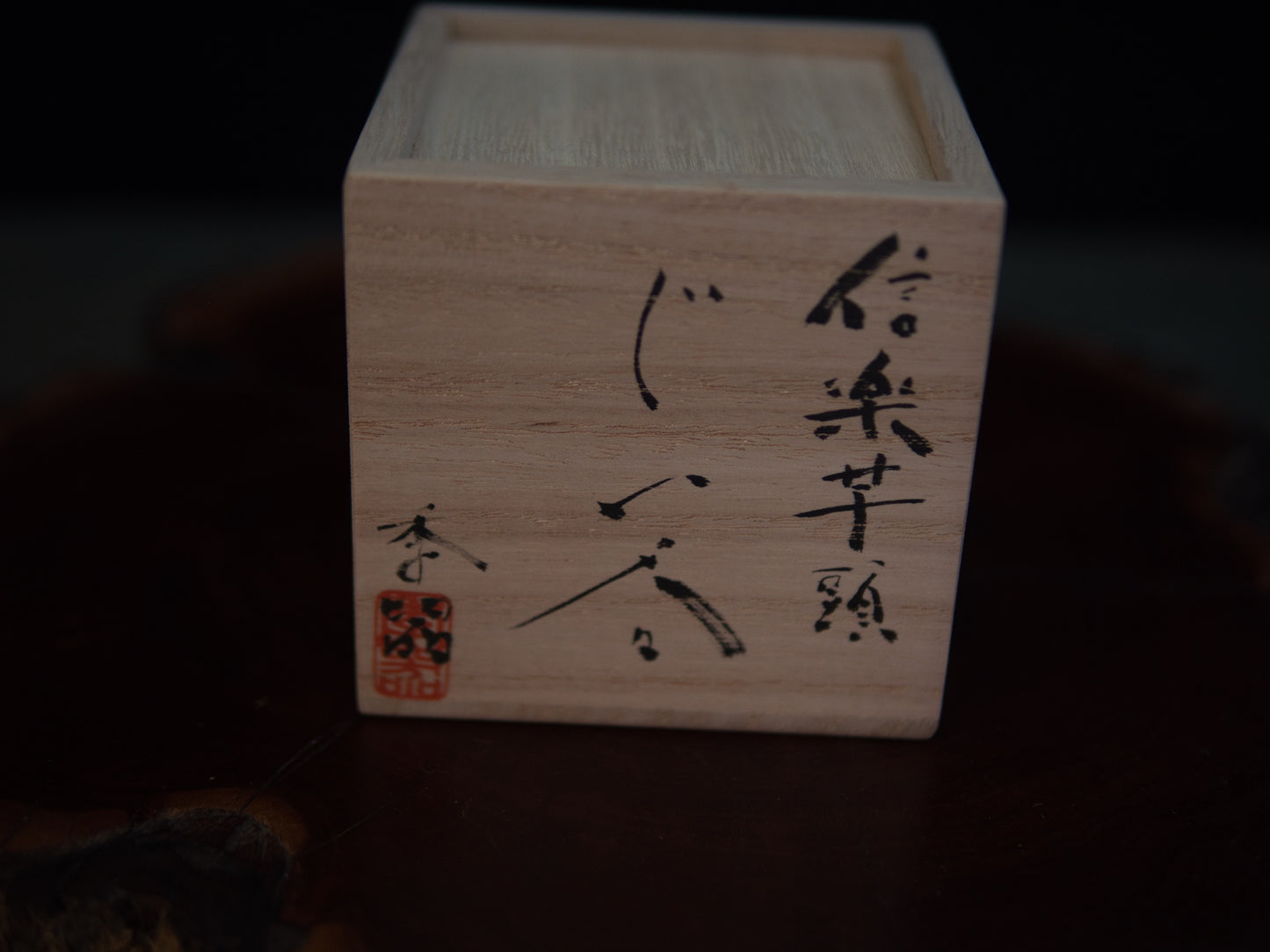 Yanashita Hideki Shigaraki Guinomi 60 ml