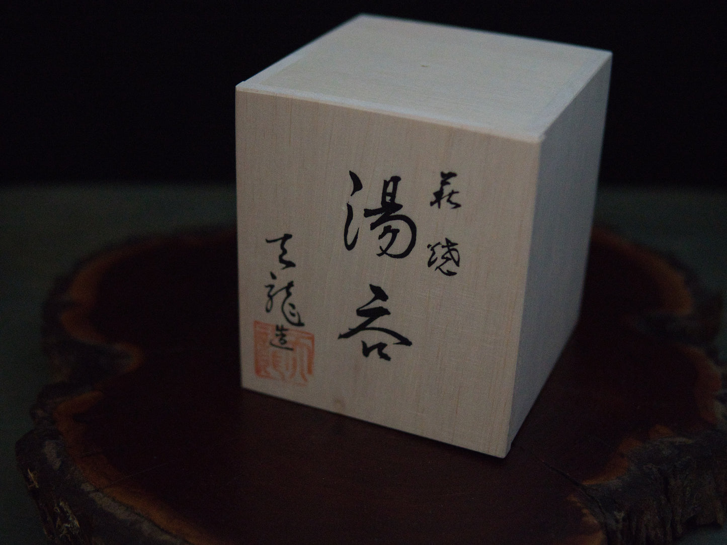 Hagi Hara Setsuo Becher 200 ml