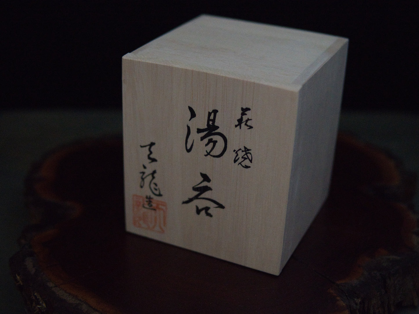 Hagi Hara Setsuo Becher 200 ml